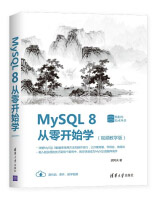 MySQL8从零开始学pdf下载pdf下载