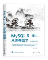 《MySQL8从零开始学》[31M]百度网盘|亲测有效|pdf下载