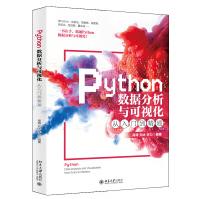 《Python数据分析与可视化从入门到精通书单推荐》[25M]百度网盘|亲测有效|pdf下载