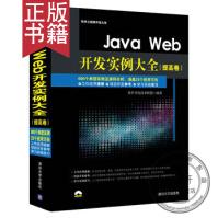 《JavaWeb开发实例大全javaweb从入门到精通计算机教材程序设计程序员编程》[33M]百度网盘|亲测有效|pdf下载