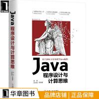 《Java程序设计与计算思维计算机与互联网》[52M]百度网盘|亲测有效|pdf下载