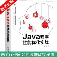 Java程序性能优化实战葛一鸣资深程序员深度分享Java程序性能优化的宝贵经验程序设计书pdf下载pdf下载