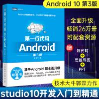 《第一行代码Android第三3版郭霖著studio开发入门到精通教程安卓手机APP开发》[54M]百度网盘|亲测有效|pdf下载