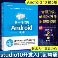 第一行代码Android第三3版郭霖著studio开发入门到精通教程安卓手机APP开发pdf下载pdf下载