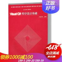 《VisualC#程序设计基础徐安东面向对象程序设计基础GDI与图形编程数据库应用》[41M]百度网盘|亲测有效|pdf下载