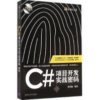 C#项目开发实战密码全新pdf下载pdf下载
