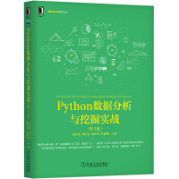 Python数据分析与挖掘实战pdf下载pdf下载