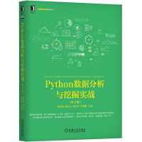 《Python数据分析与挖掘实战》[52M]百度网盘|亲测有效|pdf下载