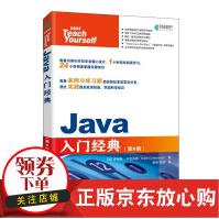 《Java入门经典第8版》[26M]百度网盘|亲测有效|pdf下载
