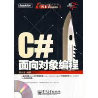 《C#面向对象编程周长发》[47M]百度网盘|亲测有效|pdf下载
