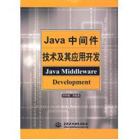 《Java中间件技术及其应用开发》[45M]百度网盘|亲测有效|pdf下载