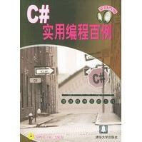 《C#实用编程百例实用百例丛书何鹏飞,王征》[48M]百度网盘|亲测有效|pdf下载