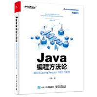 Java编程方法论:响应式SpringReactor3设计与实现知秋pdf下载pdf下载