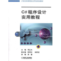 《C#程序设计实用教程全新》[46M]百度网盘|亲测有效|pdf下载
