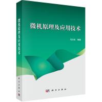 《微机原理及应用技术》[26M]百度网盘|亲测有效|pdf下载