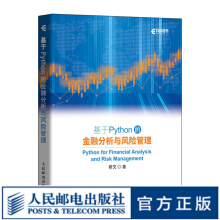 《基于Python的金融分析与风险管理斯文著科技金融大数据风控量化交易》[21M]百度网盘|亲测有效|pdf下载