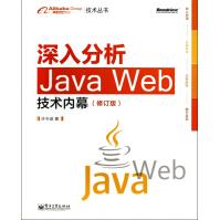 《深入分析JavaWeb技术内幕》[22M]百度网盘|亲测有效|pdf下载