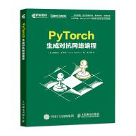 PyTorch生成对抗网络编程pdf下载pdf下载