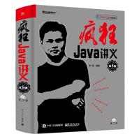 《疯狂JAVA讲义计算机李刚安徽新华书店》[58M]百度网盘|亲测有效|pdf下载