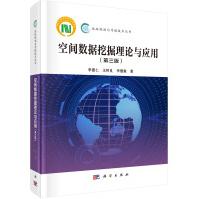 《空间数据挖掘理论与应用》[25M]百度网盘|亲测有效|pdf下载