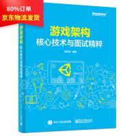 游戏设计、原型与开发：基于Unity与C#从构思到实现游戏架构pdf下载pdf下载