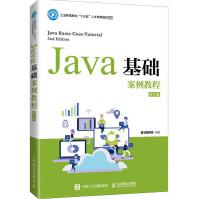 《Java基础案例教程第2版》[40M]百度网盘|亲测有效|pdf下载