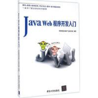 《JavaWeb程序开发入门传智播客高教产品研发部编著》[20M]百度网盘|亲测有效|pdf下载