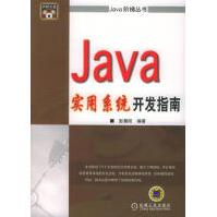 《Java实用系统开发指南彭晨阳》[29M]百度网盘|亲测有效|pdf下载