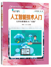 人工智能技术入门:让你也看懂的AI内幕pdf下载pdf下载