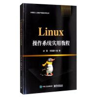 《Linux操作系统实用教程》[34M]百度网盘|亲测有效|pdf下载