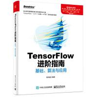 TensorFlow进阶指南：基础、算法与应用pdf下载pdf下载