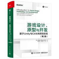 《游戏设计原型与开发基于Unity与C#从构思到实现第2版游戏设计理论艺术界面角色原型开》[59M]百度网盘|亲测有效|pdf下载