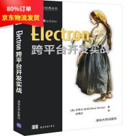 Electron跨平台开发实战JAVA语言程序设计Electronpdf下载pdf下载