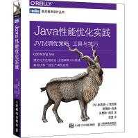 《Java性能优化实践JVM调优策略、工具与技巧》[42M]百度网盘|亲测有效|pdf下载