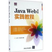 JavaWeb开发实践教程全新pdf下载pdf下载