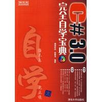 《C#3.0完全自学宝典杨明羽》[54M]百度网盘|亲测有效|pdf下载