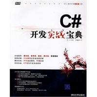 《C#开发实战宝典王小科》[20M]百度网盘|亲测有效|pdf下载