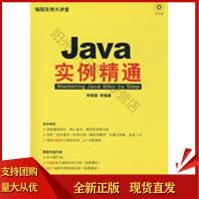 《JAVA实例精通李相国机械工业SN》[36M]百度网盘|亲测有效|pdf下载