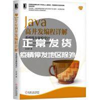 Java高并发编程详解汪文君著pdf下载pdf下载