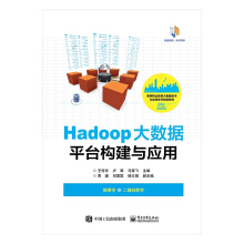 《Hadoop大数据平台构建与应用》[32M]百度网盘|亲测有效|pdf下载
