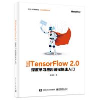 《走向TensorFlow2.0：深度学习应用编程快速入门》[57M]百度网盘|亲测有效|pdf下载