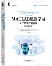 《MATLAB机器学习：人工智能工程实践》[26M]百度网盘|亲测有效|pdf下载