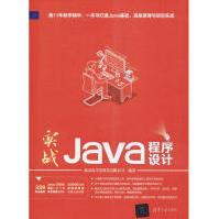 实战Java程序设计全新pdf下载pdf下载