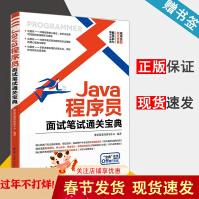 Java程序员面试笔试通关宝典聚慕课教育研发中心pdf下载pdf下载