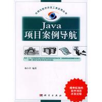 《Java项目案例导航》[42M]百度网盘|亲测有效|pdf下载