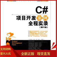 《C#项目开发案例全程实录第二版明日科技,王小科,王军,赵会东》[42M]百度网盘|亲测有效|pdf下载