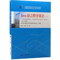 自考教材Java语言程序设计年版辛运帏编著机械工pdf下载pdf下载