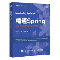 精通Spring：JavaWeb开发与SpringBoot高级功能,[印pdf下载pdf下载