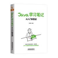 《Java学习笔记：从入门到实战》[20M]百度网盘|亲测有效|pdf下载