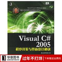 VisualC#程序开发与界面设计秘诀(随书附赠pdf下载pdf下载